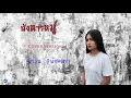 สังหารหมู่ | หวาน สุพัฒตรา 【Cover Version】 Original | SODA5 (โซดาไฟ) l เมย์ l พร l เนย