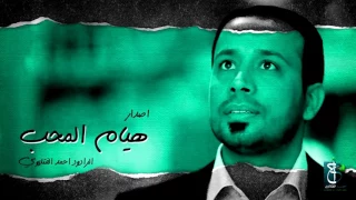 يا طير الحب   الرادود أحمد الفتلاوي دندنها