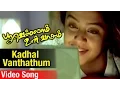 Download Lagu Kadhal Vandhadhum Video Song | Poovellam Un Vaasam Tamil Movie | Ajith Kumar | Jyothika | Vidyasagar