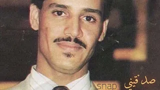 خالد عبد الرحمن صدقيني بادلي قلبي بطيء 