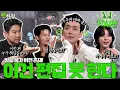 Download Lagu Jung Kyungho, Seol In-ah, Cha Hakyeon {Zzanbro} EP. 92 No conversation in this episode—only Kyungho