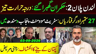 London Plan 2 : Government in Panic | September 27 Arrests & Street Movement  | Imran Riaz Khan Vlog