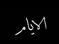 لما ابص في عينك👀😮‍💨