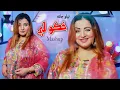 Download Lagu Sharak Laka Baran Key Da Khkoley | Neelo Jaan | Official Music Mashup Song | نيلو جانه