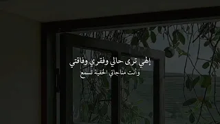 لك الحمد يا ذا الجود والمجد والعلا لا تنسي الاشتراك في القناه 