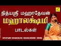 Download Lagu நித்யஸ்ரீ மஹாதேவன் - மஹாலக்ஷ்மி பாடல்கள் || Nithyasree - Sri Mahalakshmi Songs || Vijay Musicals