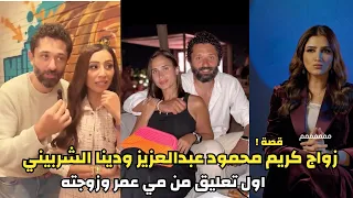 أول رد فعل من زوجة كريم محمود عبد العزيز بعد خبر طلاقه وزواجه من دينا الشربيني مي عمر تهاجم دينا 