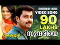 Download Lagu Sundhariye Chembaka Malare | Panthayakozhi | Vidhu Prathap | Vayalar Sarath | Alex Paul | Film Songs