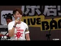 太極 @ 我承諾‧原創 Live Band Festival (3) 紅色跑車 2012.10.13