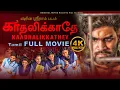 Lagu KAADHALIKKATHEY 4K Tamil Full Movie காதலிக்காதே | Shirin Sriram | Anurup Reddy | Chaitanya Sravanthi