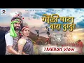 Lagu GONDI PATA (गोंडी पाटा) GONDI SONG | LALJI KORAM \u0026 SAVITA| VIDEO SONG 2024
