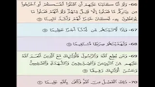 الايات من        من سورة النساء صفحة    بصوت الشيخ الحصري مكررة   مرات دندنها