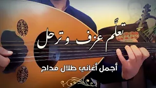 تعليم عزف زمان الصمت و ترحل  تعليم عزف زمان الصمت و ترحل
