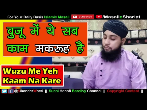 Sunni Wuzu Ka Tariqa | Wuzu Ke Makruhat | Wuzu Me Makrooh Kam | Wuzu Ke Makruh | Hanafi