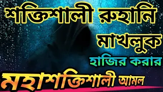  ruhaniyat bangla amaliyat abhijaan 