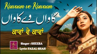 kawaan ve kawaan singer sheeba lyric fazal shah geetan di goonj production 
