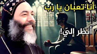 أنا تعبان يا رب أنظر إلي عظة مؤثرة للأنبا كاراس أسقف المحلة دندنها