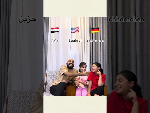عربي انجليزي الماني ، ويه اطفال العائلة 🤣