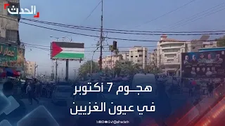 فلسطينيون في قطاع غزة يروون اللحظات الأولى لهجوم 7 أكتوبر 