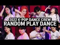 전문 커버 댄스팀이 랜덤플레이댄스를 한다면?!! RANDOM PLAY DANCE 9 [4X4 ONLINE BUSKING]