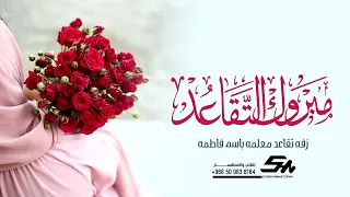 اغنية عن التقاعد 2023 اميروك التقاعد اجمل اغنية تقاعد حصريا 2023 