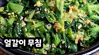 얼갈이 보이면 무조건 사오세요! 이렇게 무치면 간단한데 맛이 기가막힙니다
