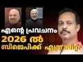 Download Lagu അധികാരം ലഭിക്കില്ല പ്രതിപക്ഷം ആകും  | ABC TALK