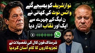 نوازشریف کو بھیجے گئے وائس نوٹ کی کہانی نے ن لیگ کے چہرے سے ایک اور نقاب اتار دیا