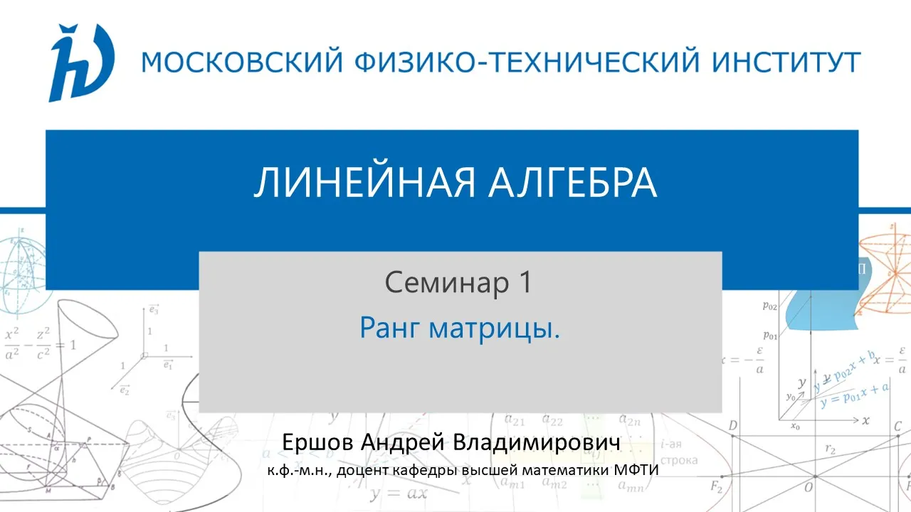 1.2 Ранг матрицы
