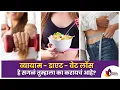 Download Lagu व्यायाम - डाएट - वेट लॉस हे सगळं तुम्हाला का करायचं आहे? Shilpa Kulkarni | Lokmat Sakhi