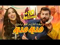 Download Lagu Saif Nabeel ft. Hind Ziadi - Allo Allo [Official Music Video] (2025) / سيف نبيل وهند زيادي - ألو ألو