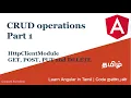30 CRUD operation Part 1 HttpClient Learn Aangular in Tamil Code Nanban