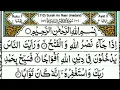 Download Lagu SURAH AN NASR The Victory 41 times must read to get success in every work