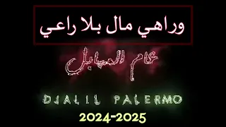 وراهي مال بلا راعي Djalil Palermo 2024 