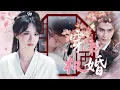 Download Lagu 【MULTI SUB】特工軍醫穿成相府嫡女，開局就睡了權傾朝野的攝政王！初見互罵 “嫁豬不嫁你”，後來榻上肉搏他急著求婚，婚後還打臉：誰說我只嘴硬？#精彩大陆短剧 #女频