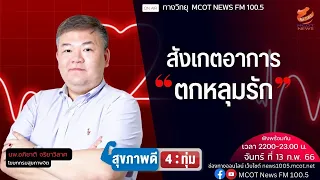 ฮอร์โมนใดที่มีบทบาทสำคัญในการรักใครสักคน