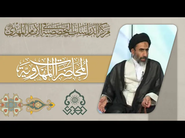 ⁣ولقد كتبنا في الزبور من بعد الذكر أن الأرض يرثها عبادي الصالحون - السيد حسين المدرسي