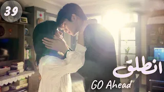 المسلسل الصيني انطلق Go Ahead مترجم عربي الحلقة 39 مسلسلات ستيفن بطل مسلسل تزلج في الحب 