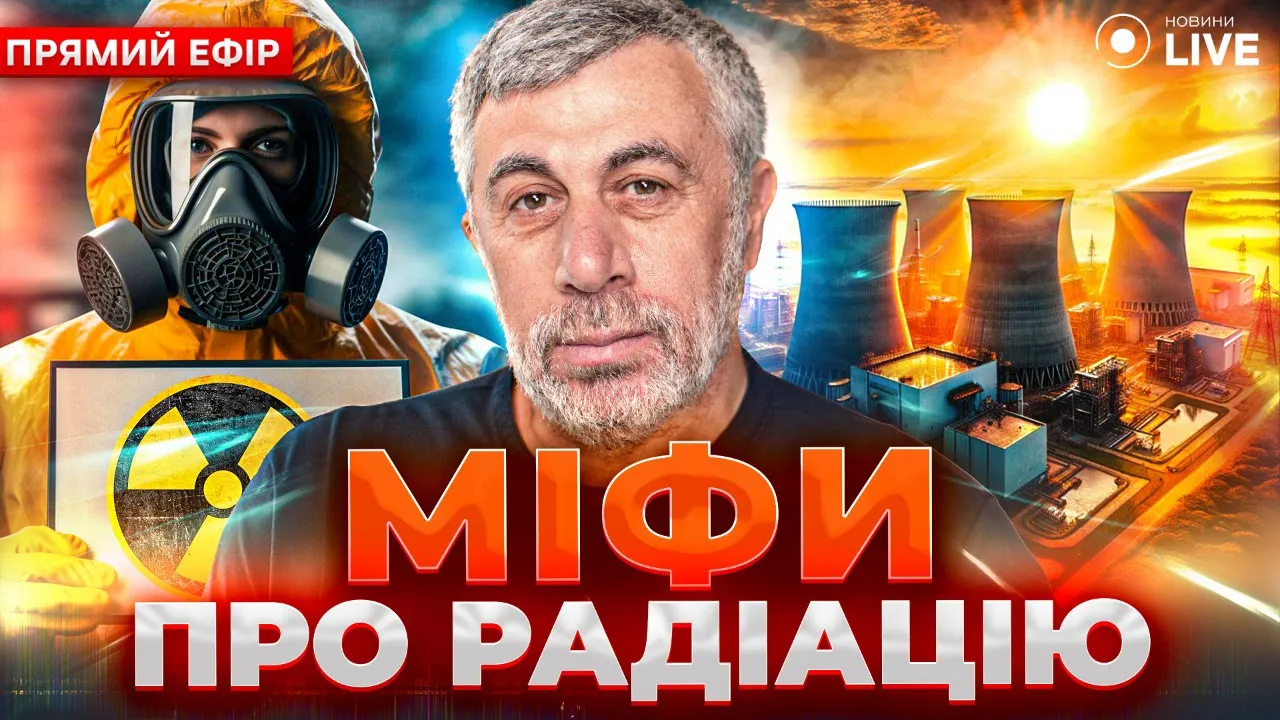 Як підготуватися до вибуху на ЗАЕС та пил з Сахари — Комаровський в ефірі Новини.LIVE