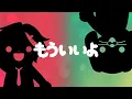 Download Lagu もういいよ   だいきりが歌ってみたとよ