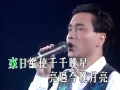 Lagu 張國榮  千千闕歌