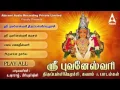 Download Lagu SRI BHUVANESWARI Suprabatham \u0026 Kavasam-BSNLSWAMI