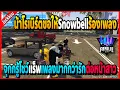 Snowbell GTA V FML - EP 842