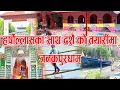 Download Lagu Dashain ko tayarima janakpur | Happy Dashain | Naya Aasha TV