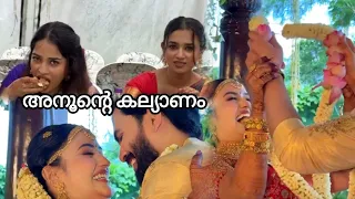 അനുമോളെ കല്യാണത്തിനിടെ ചെക്കൻ പറഞ്ഞത് കേട്ടോ 🤣 Anumol wedding 