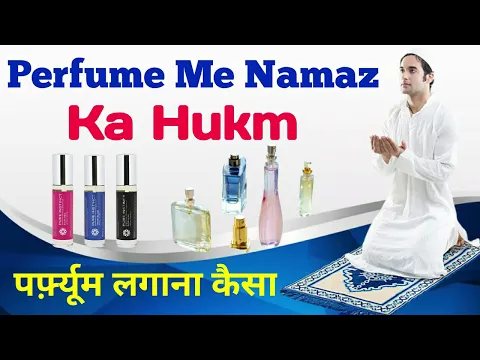 Perfume Aur Namaz | Perfume Islam Me Istemal Karna Kaisa | Kya Perfume Lagana Jaiz Hai | Namaz Hogi