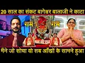 Download Lagu Episode - 370 | 20 साल का संकट बागेश्वर बालाजी ने काटा मिला रक्षा कवच | हनुमानजी का चमत्कार