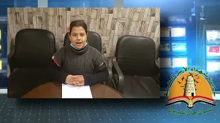 نشرة اخبار اطفال العالم ح 3 