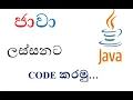 simple java program - shanaka wijerathna