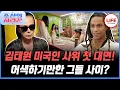 Download Lagu [#조선의사랑꾼] 미국인 사위와 첫 대면한 김태원! 아직은 둘이 있기 어색해요 다들 어디 가지 마...😅 (TV CHOSUN 250929 방송)